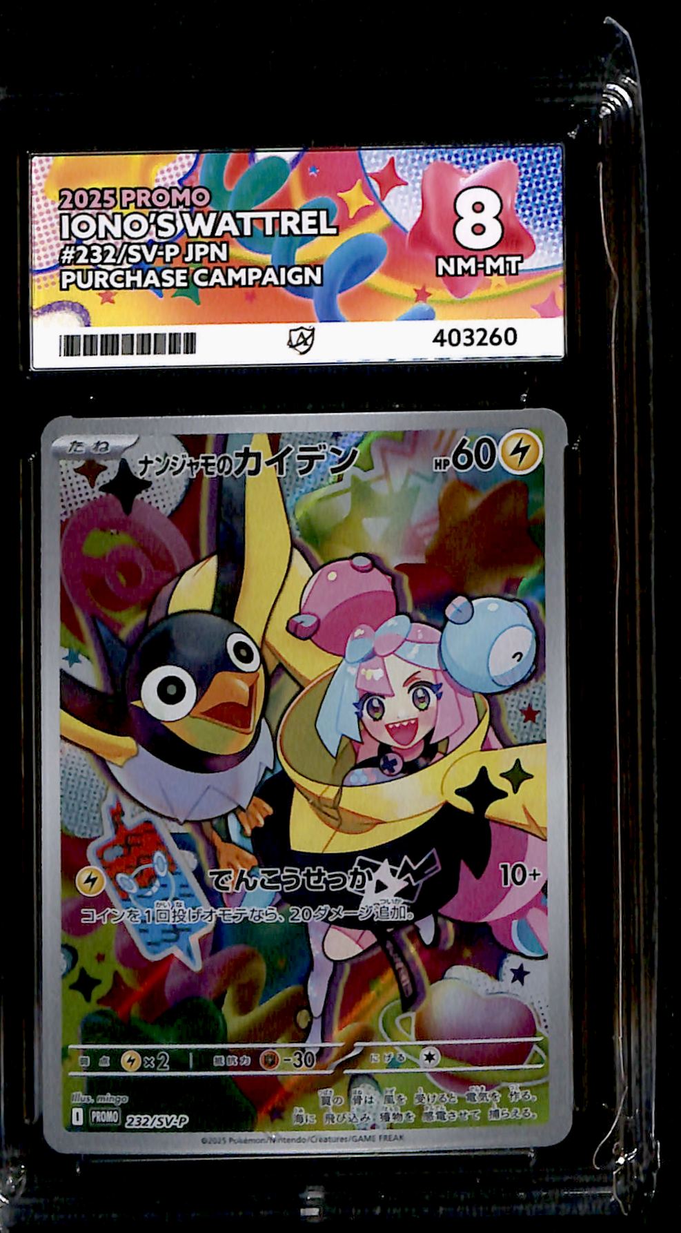 Iono's Wattrel Promo 232/SV-P, ACE 8 Pokemon Card